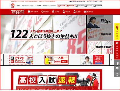 東セミホームページ