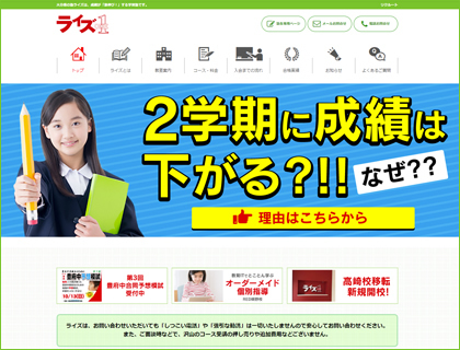 ライズ1ホームページ